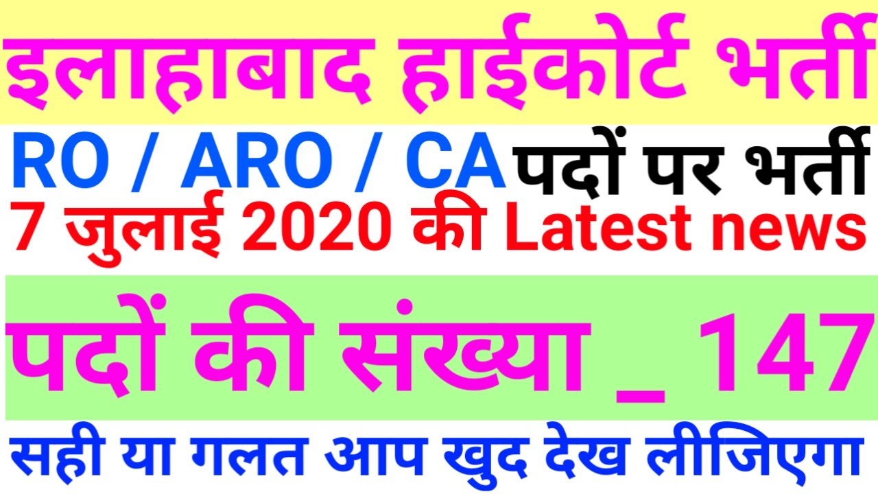 Allahabad Highcourt Upcoming Recruitment | RO/ARO/CA | Group C/D Stenographer Recruitment |  AHC |