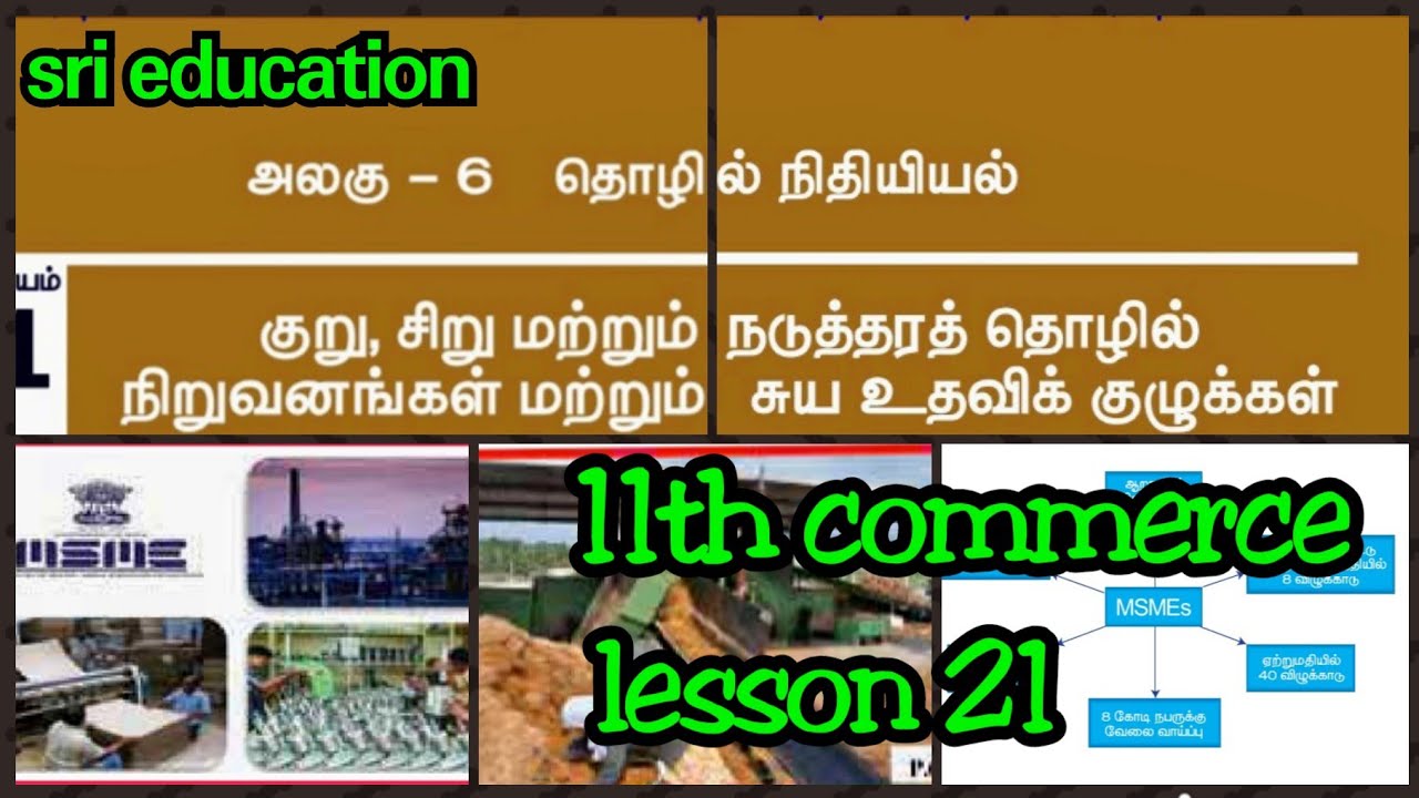 Economic- 11 commerce book lesson 21-குறு,சிறு நடுத்தரத் தொழில் நிறுவனங்கள் & சுய உதவிக் குழுக்கள்