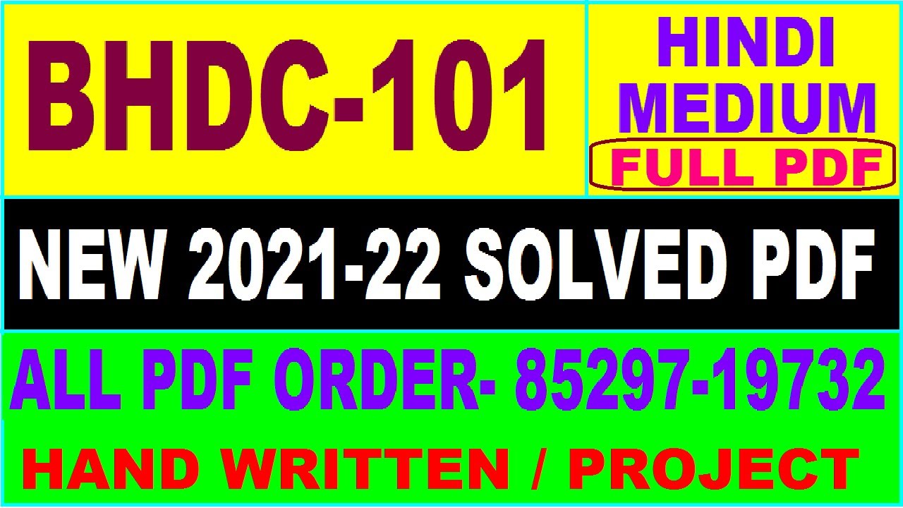 bhdc-101 solved assignment 2021-22 / bhdc 101 solved assignment in hindi / ignou bhdc 101