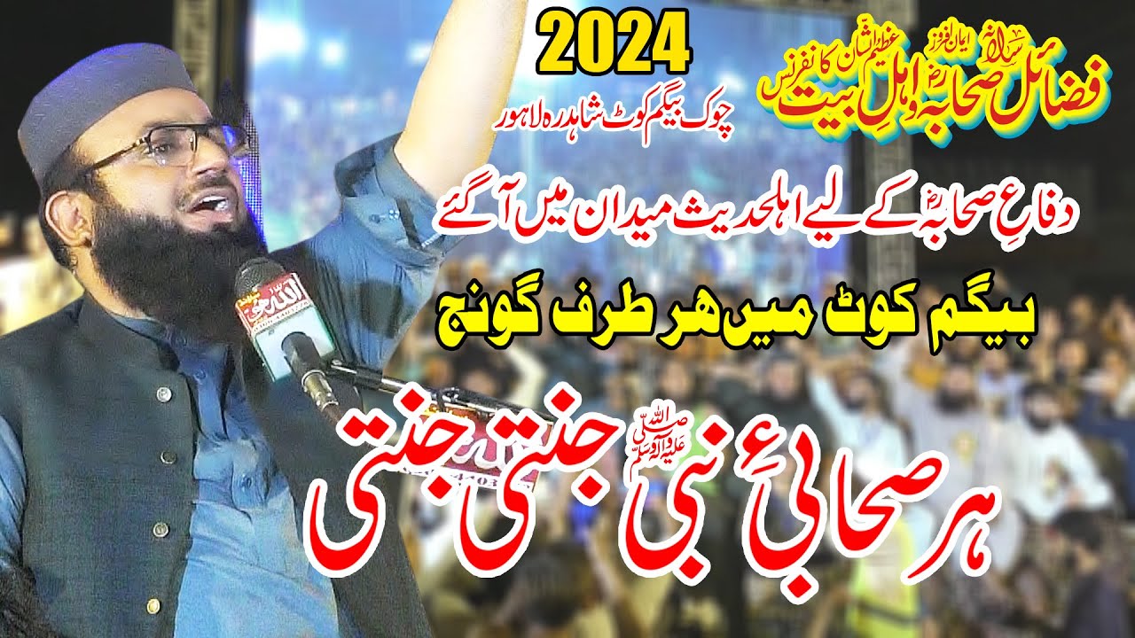 Molana Allama Tariq Mehmood Yazdani Topic Har Sahabi E Nabi Jannati/In Begum Kot Lahore  2024