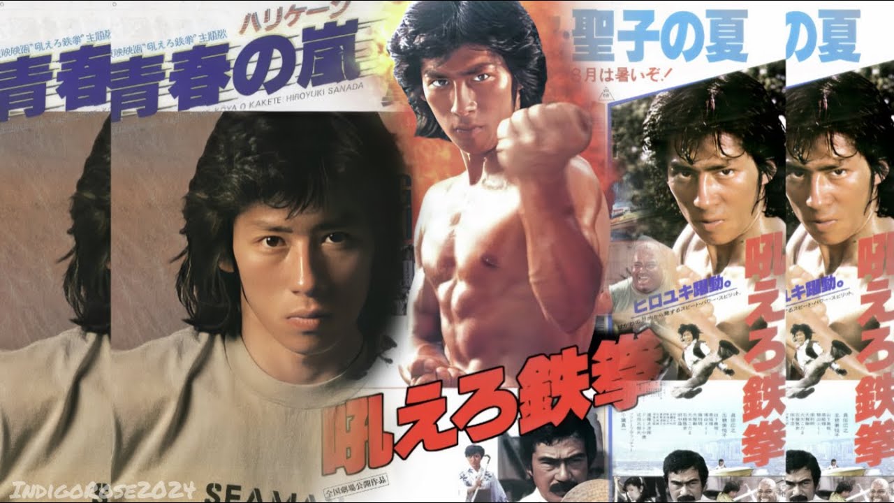 Hiroyuki Sanada   #吼えろ鉄拳 Hoero Tekken   Roaring Fire ＃真田広之　#hiroyukisanada　#sanadahiroyuki 2nd Draft