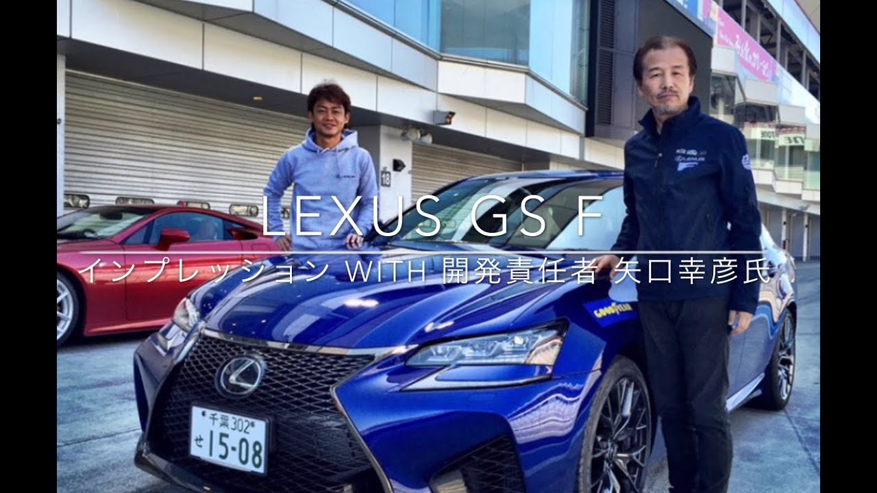 脇阪寿一 LEXUS GS Fインプレッション 助手席には開発責任者 矢口幸彦氏