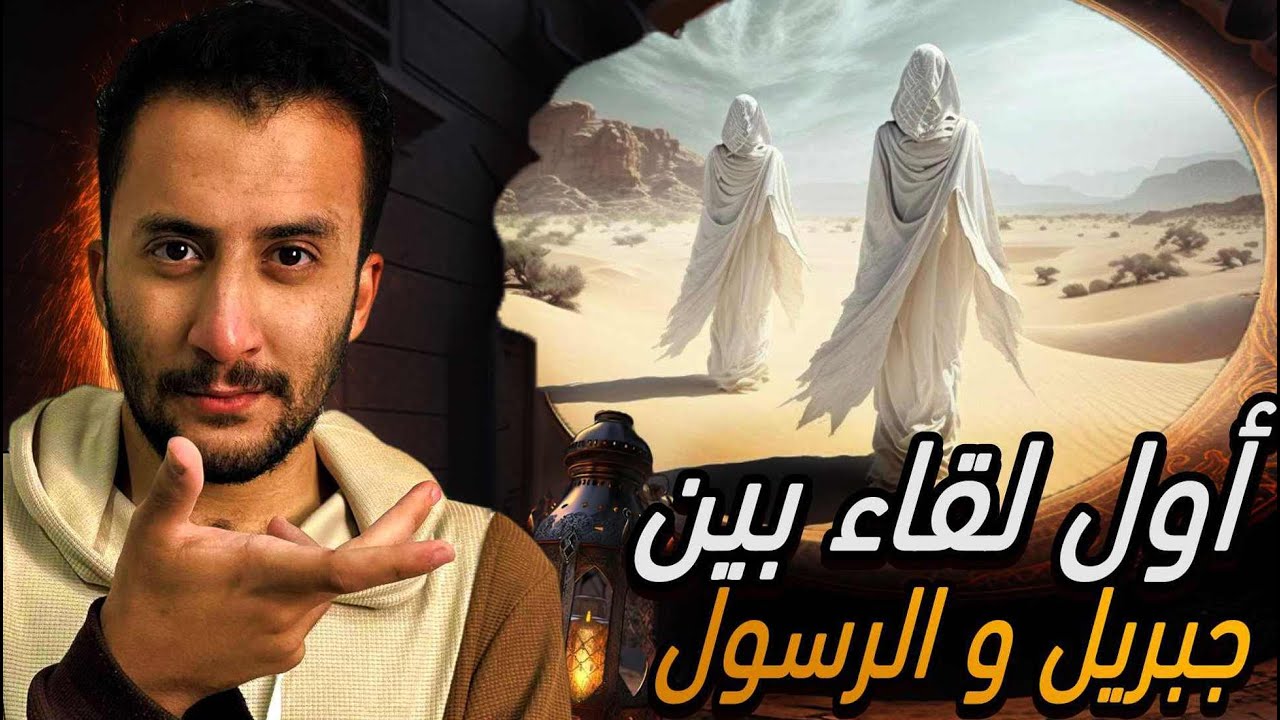 السيرة النبوية 2 | من الولادة الى البعثة , 40 سنة من حياة الرسول بدون الإسلام