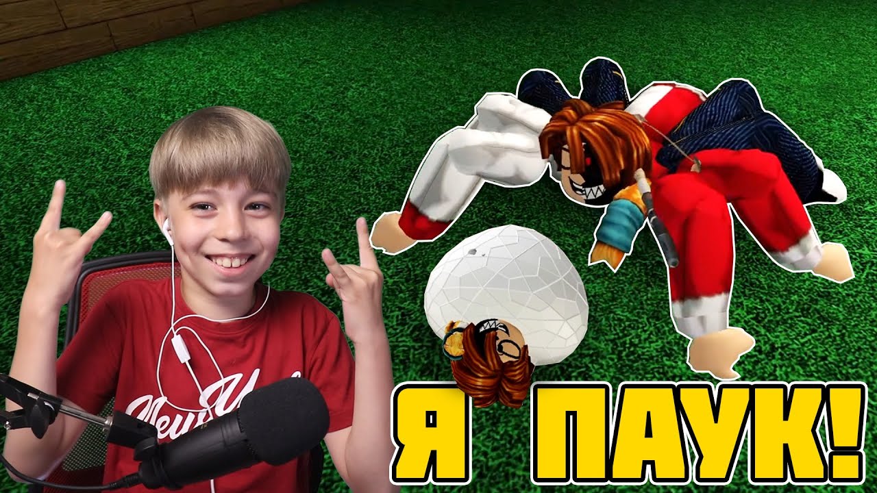 КОГО УКУСИТ ПАУК? // Spider ROBLOX