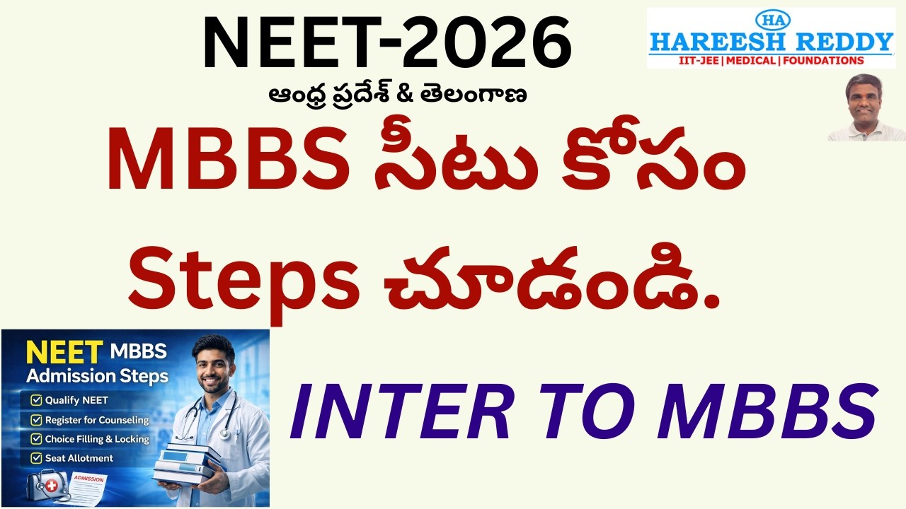 NEET తర్వాత MBBS Admission ఎలా వస్తుంది? పూర్తి Steps Explained |  Students  తప్పక తెలుసుకోవాలి |