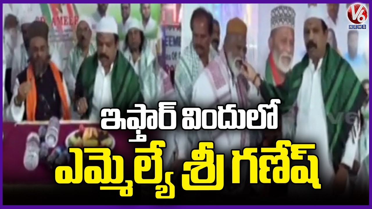 MLA Sri Ganesh Attends Iftar Feast in Bowenpally | Hyderabad | V6 News