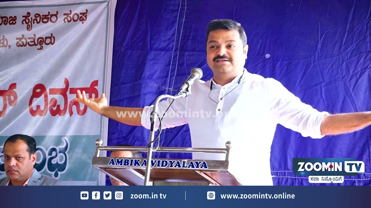 FULLSPEECH ಕಾರ್ಗಿಲ್ ವಿಜಯೋತ್ಸವ ಸಾರ್ವಜನಿಕ ಸಮಾರಂಭ | ಪುತ್ತೂರಿಗೆ ಆಗಮಿಸಿದ ಚಕ್ರವರ್ತಿ ಸೂಲಿಬೆಲೆ ಹೇಳಿದ್ದೇನು?