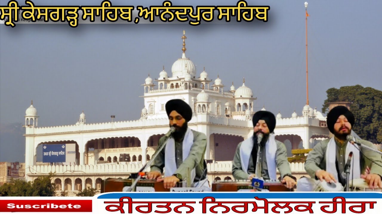 ANANDPUR SAHIB RAGI SINGH ਭਾਈ ਨੌਨਿਹਾਲ ਸਿੰਘ ਜੀ , ਹਜ਼ੂਰੀ ਰਾਗੀ ਤਖ਼ਤ ਸ੍ਰੀ ਕੇਸਗੜ੍ਹ ਸਾਹਿਬ ,ਆਨੰਦਪੁਰ ਸਾਹਿਬ l