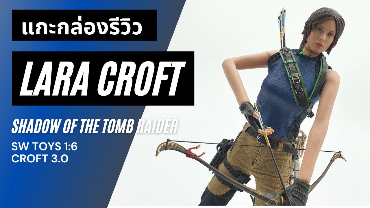 แกะกล่องรีวิว SW TOYS Croft 3.0 หรือ ลาร่า ครอฟท์ จาก Shadow of the tomb raider