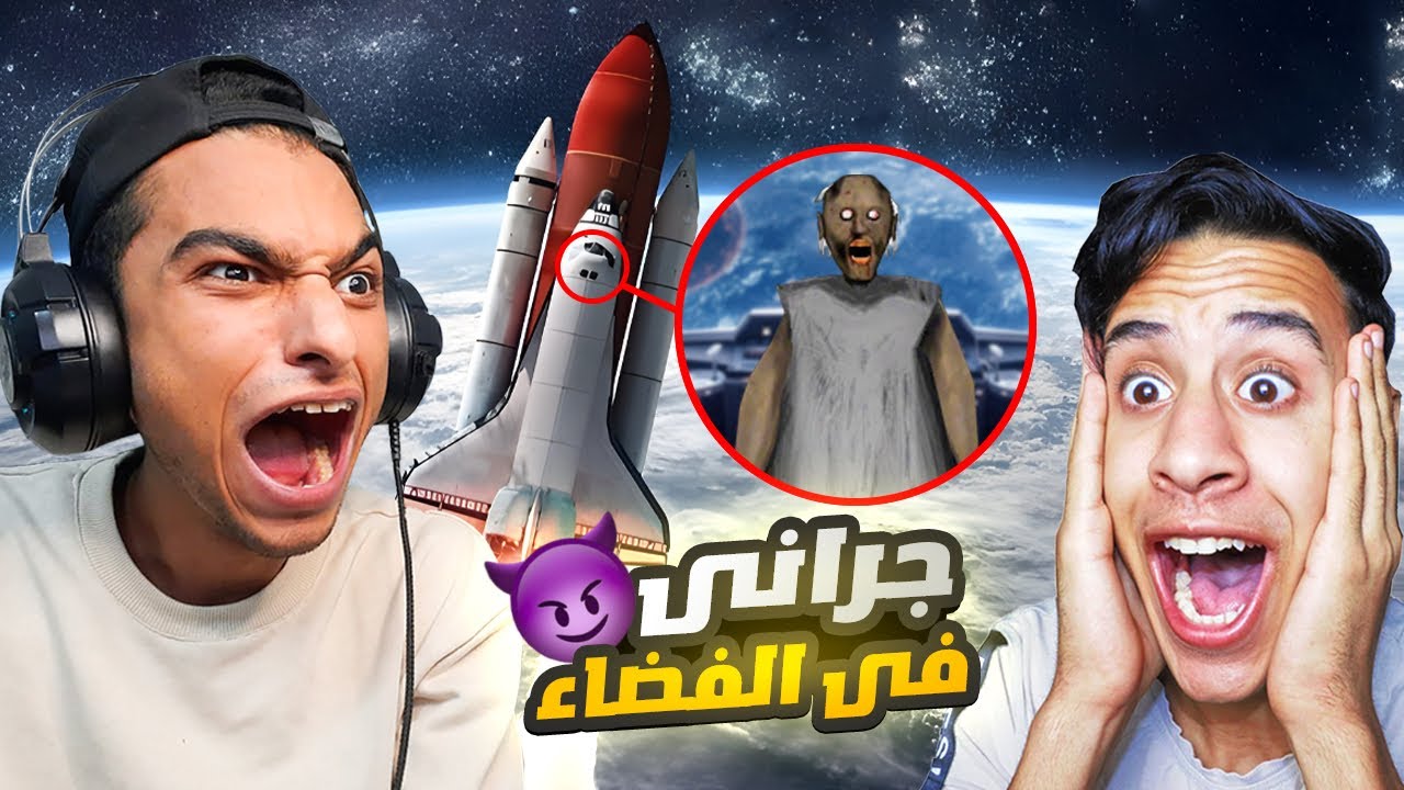 جراني وعم رمضان سافرو الي الفضاء في تحدي الغميضه والخاسر ياكل الثاني😳 | Garry's Mod