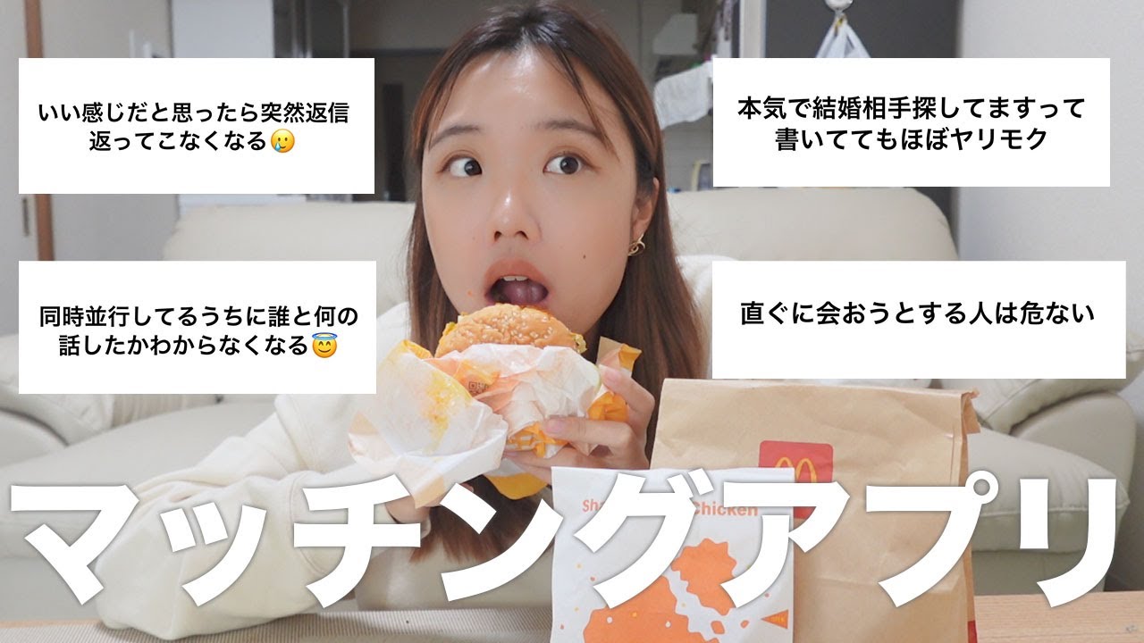 マッチングアプリあるあるを募集したら共感と衝撃しかない…