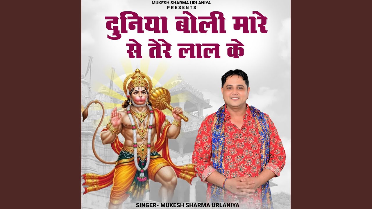 Duniya Boli Mare Se Tere Laal Ke