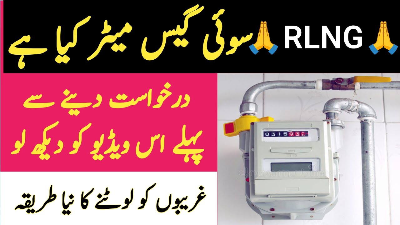 RLNG Gas Kya hai | Sui Gas New Connection Information in Urdu Hindi