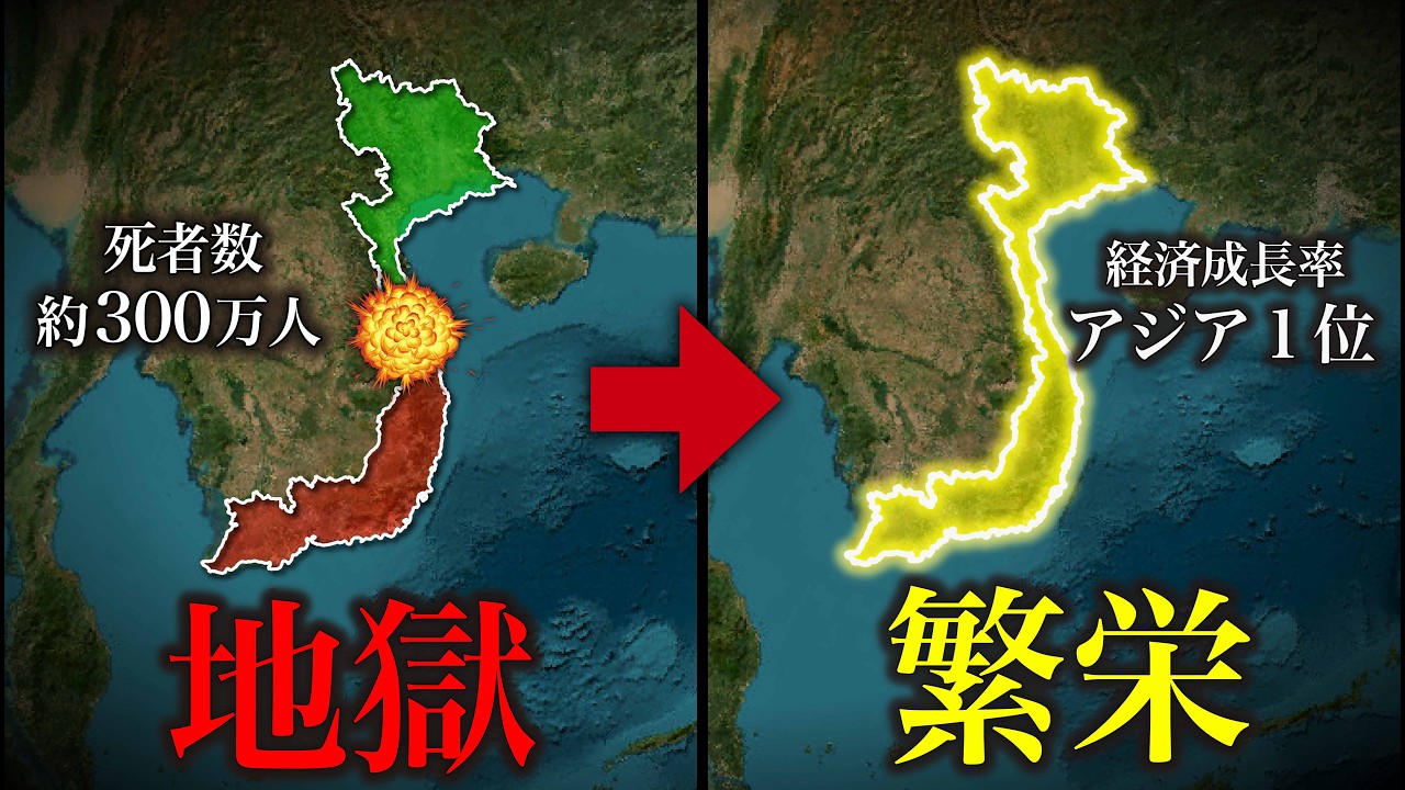 【壮絶】お互いで刹し合った数十年後、なぜベトナムはアジア１位の経済成長国になれた？【ゆっくり解説】