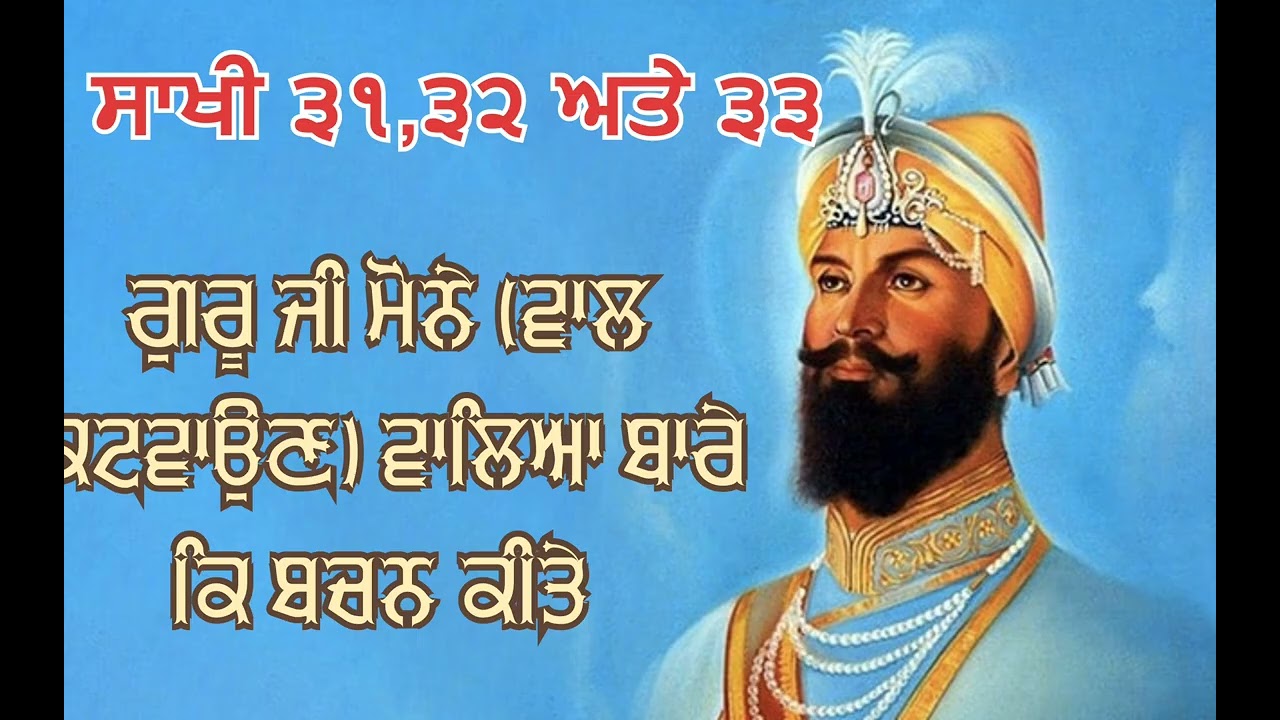 ਸਿਰ ਦੇ ਵਾਲ ਕਟਵਾਉਣ ਵਾਲਿਆ ਬਾਰੇ ਗੁਰੂ ਜੀ ਨੇ ਕਿ ਬਚਨ ਕੀਤੇ @panth_diya_gallan #youtube #history #audio 