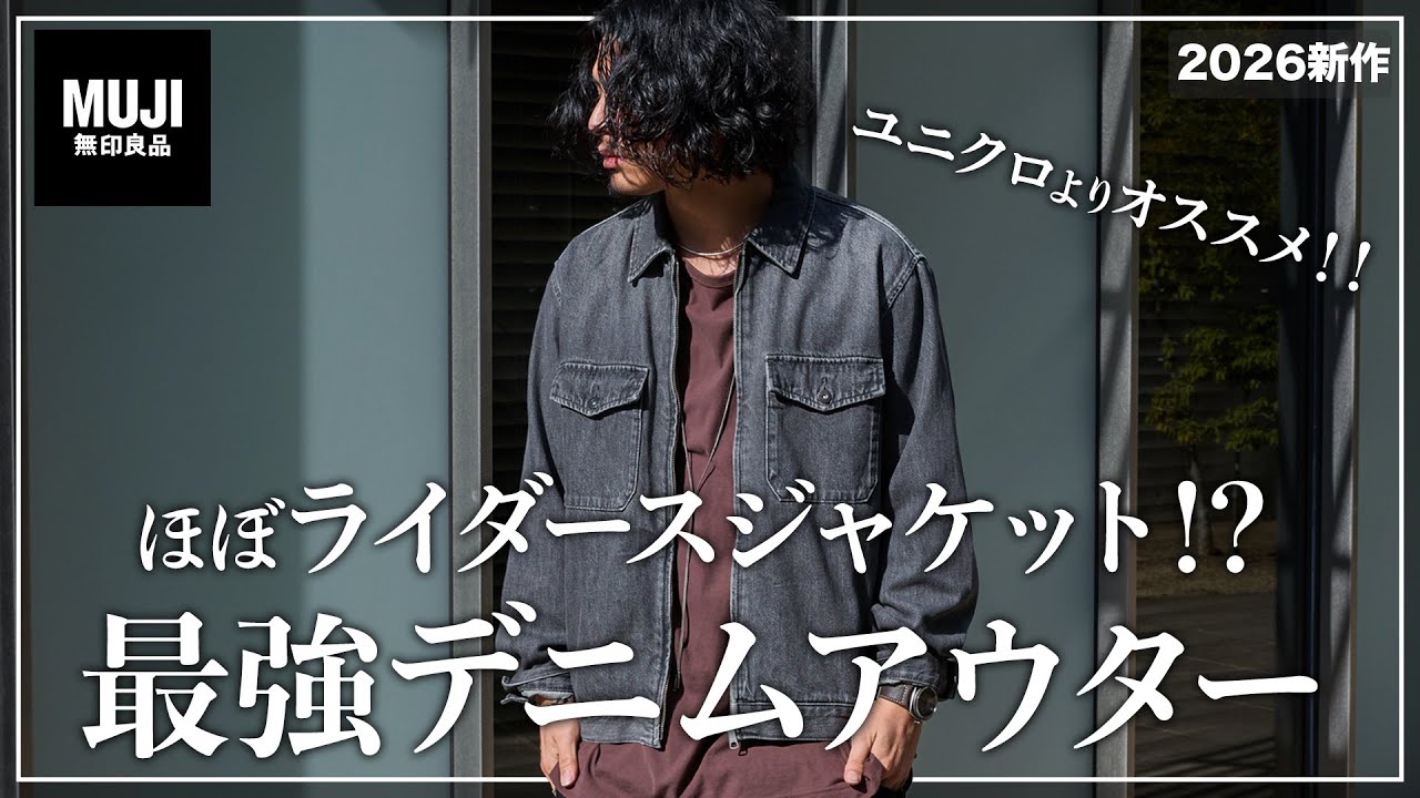 【ユニクロに飽きた人へ】今買うべき