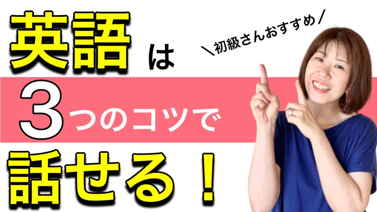 【英語初心者】一人でもできるスピーキングを上達するシンプルな方法