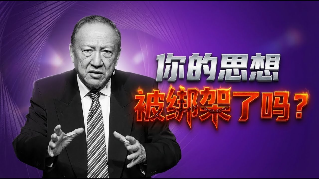 为何要信？唐崇荣牧师直面理性挑战，为知识分子建立坚不可摧的信仰根基。耶稣说&ldquo;我就是真理&rdquo;，意味着什么？唐崇荣牧师震撼讲解&ldquo;有位格的真理&rdquo;#唐崇荣 #理性与信仰 #护教学 #归正神学 #真理 #基督信仰