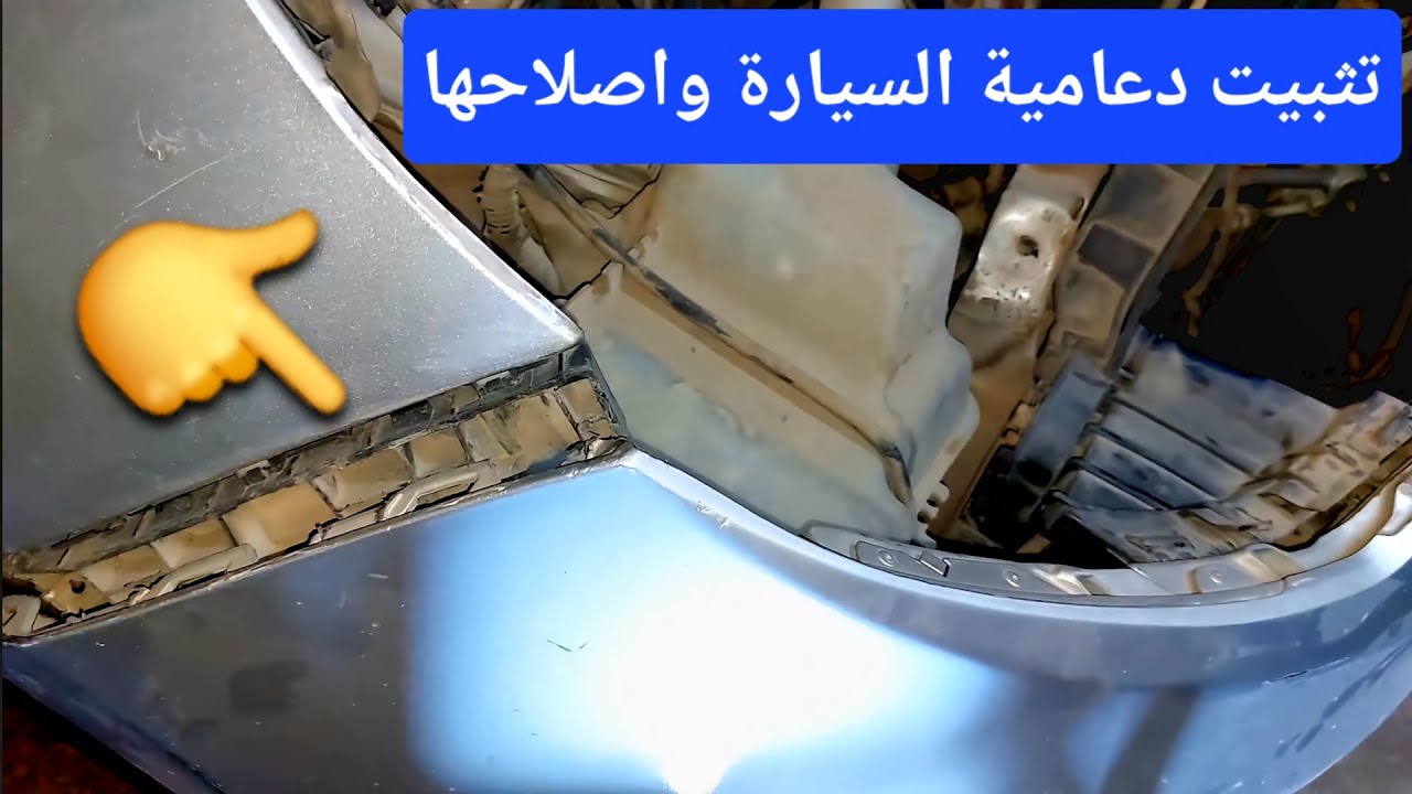 تصليح دعامية السيارة