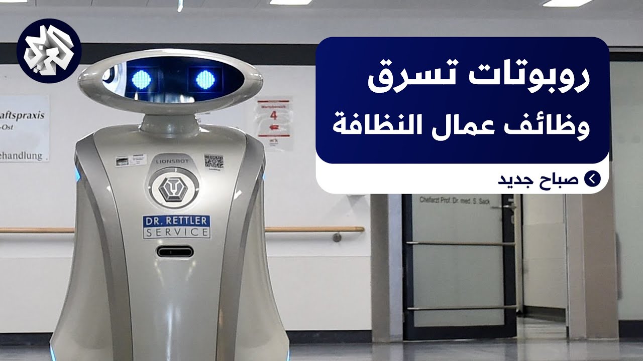 فرنسا تلجأ للروبوتات لتنظيف الشوارع بعد إضراب عمال النظافة.. هل أصبحت وظائف آلاف الموظفين على المحك؟