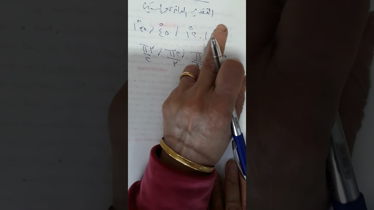 مراجعه الدرس الاول والتاني حساب مثلثات اولي ثانوي