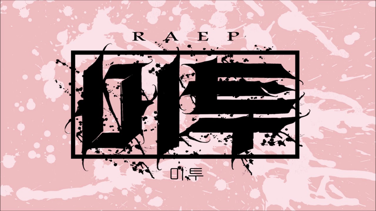 RAEP - 미투 (MITU)