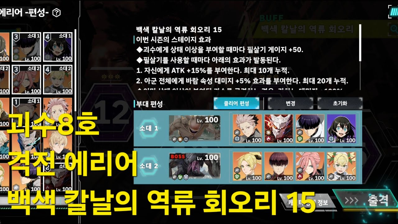 괴수8호 격전 에리어 백색 칼날의 역류 회오리 15 #괴수8호​ #괴수8호 THEGAME #KAIJUNO8​ #怪獣8号​ #괴수8호 더 게임