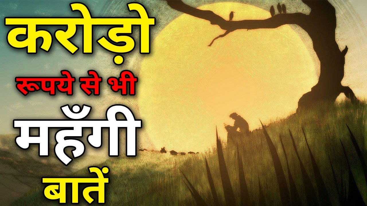 Things more expensive than crores of rupees | Words of wisdom | Gyan Ki Baatein | Motivational Video Hindi Part 15