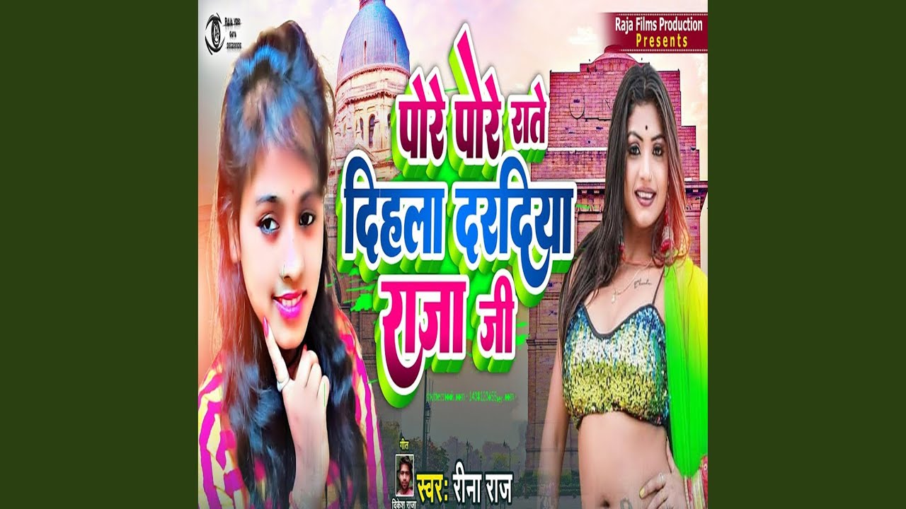 Pore Pore Raate Dihla Dardiya Raja Ji