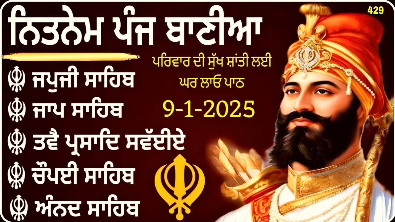 ਨਿਤਨੇਮ ਪੰਜ ਬਾਣੀਆ vol-429 | Nitnem Sahib Full Path | Nitnem | Japji Sahib | ਨਿਤਨੇਮ |Nitnem Panj Bania