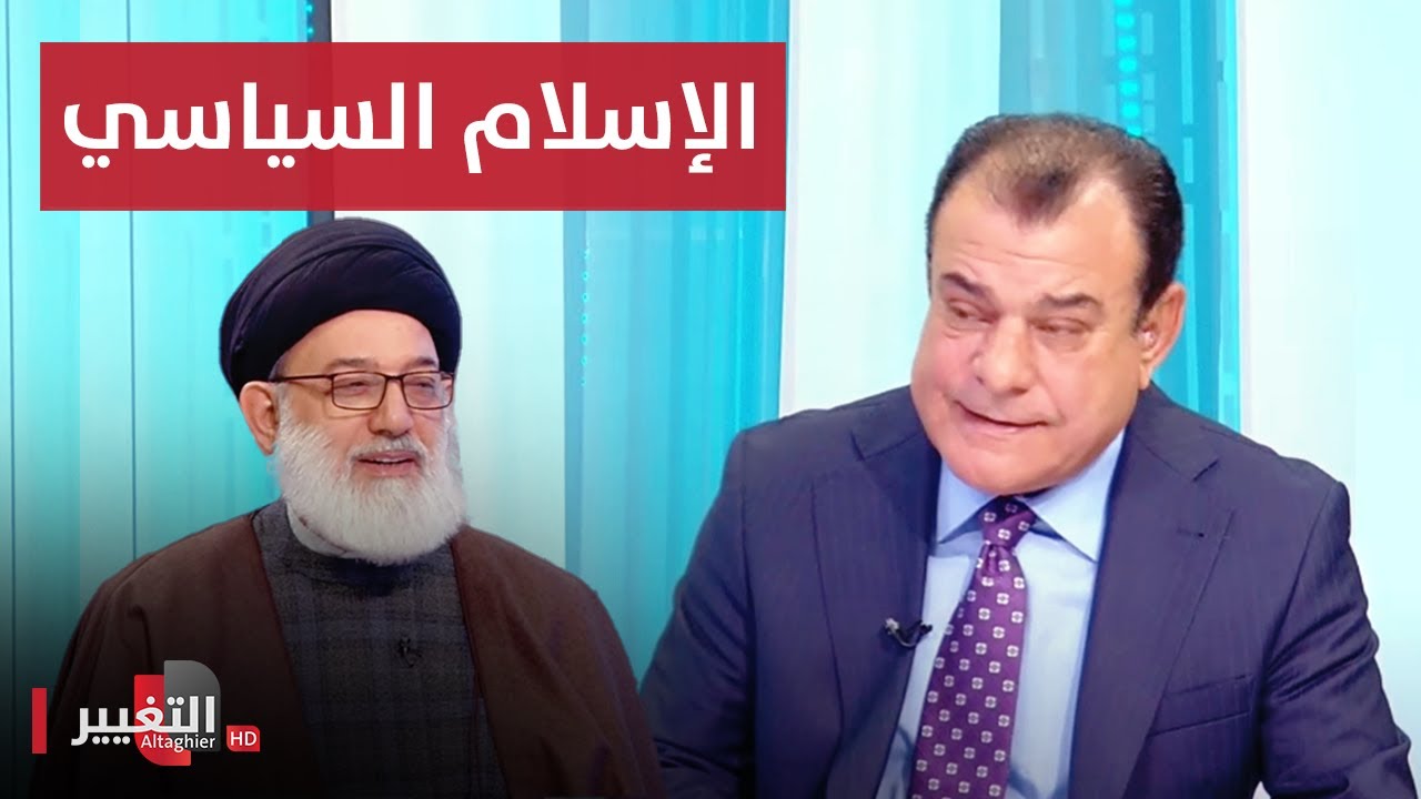 الإسلام السياسي وعقدة الهويات الفرعية | رحيم أبو رغيف  | من بغداد مع نجم الربيعي