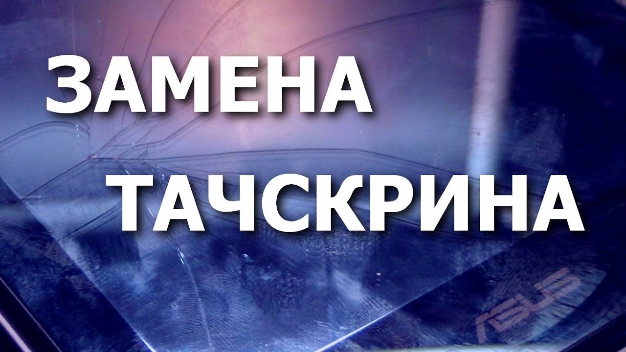 Планшет Asus MEMO Pad HD7 ME173X (K00B). Замена тачскрина / Replacement Touch Screen