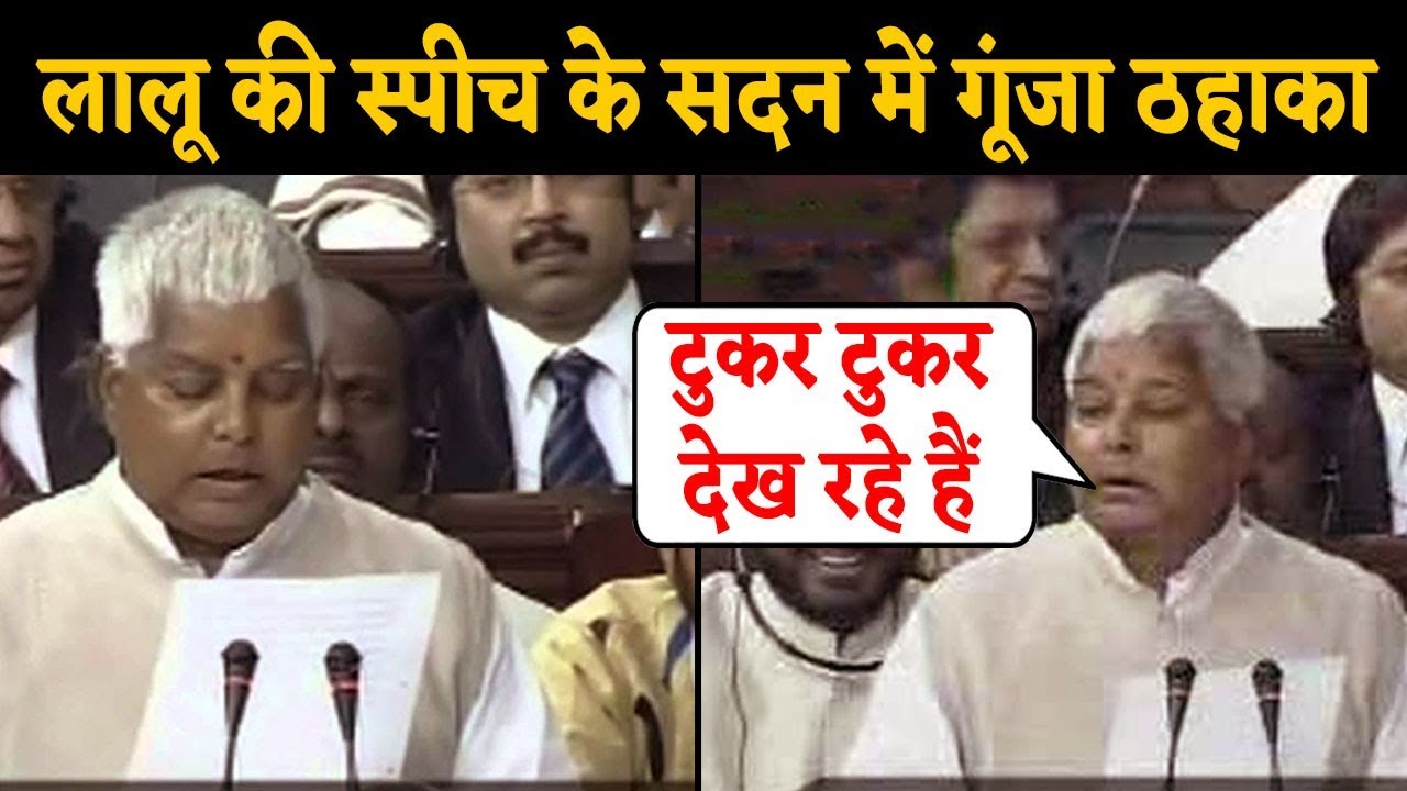 Lalu Prasad की 2008 में Lok Sabha की वो Speech जब सदन के साथ हंसने लगे थे Speaker Somnath Chatterji