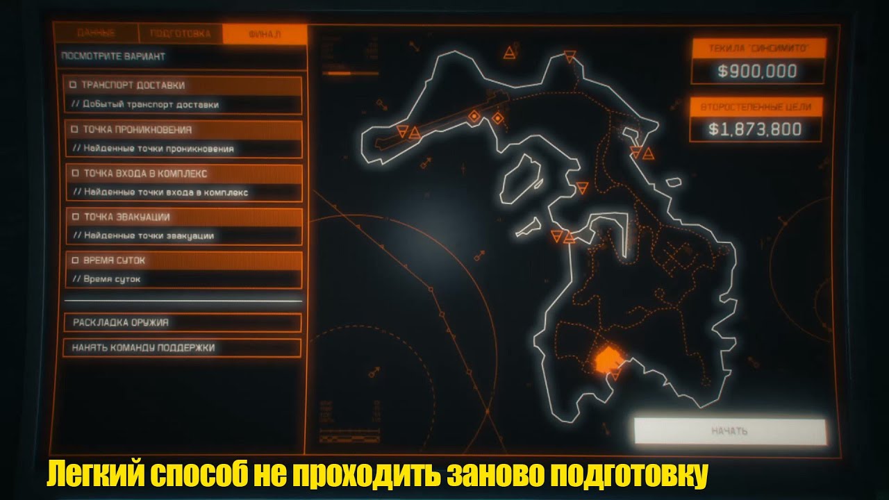 Gta Online ▶ ▷ КАК НЕ ПРОХОДИТЬ ПОДГОТОВКУ ПОСЛЕ ОГРАБЛЕНИЯ ПЕРИКО ЗАНОВО ГЛИТЧ(ДЛЯ ТЕХ КТО НЕ ЗНАЛ)