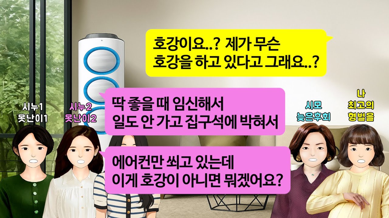 [깡냉이톡썰]쌍둥이 출산중 과다출혈로 7팩 수혈해 겨우 목숨걸고 낳았더니,애 낳아본 적 없는 시누들이 날더운데 시원한 병실에 누워있으니 좋겠다 헛소리 하길래 남편에게 귓속말 했더니