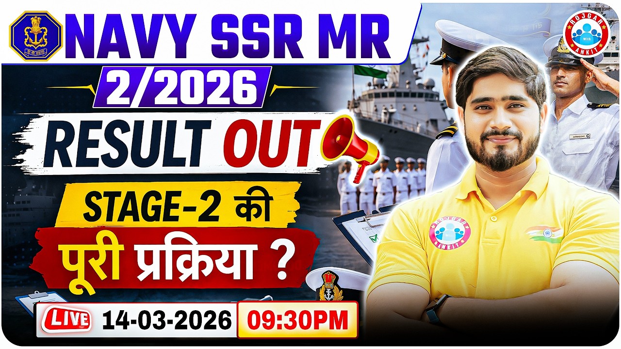 Navy SSR MR 02 2026 Stage 1 Result OUT 📢 | Navy SSR MR Cut Off | Navy Stage-2 की पूरी प्रक्रिया ?