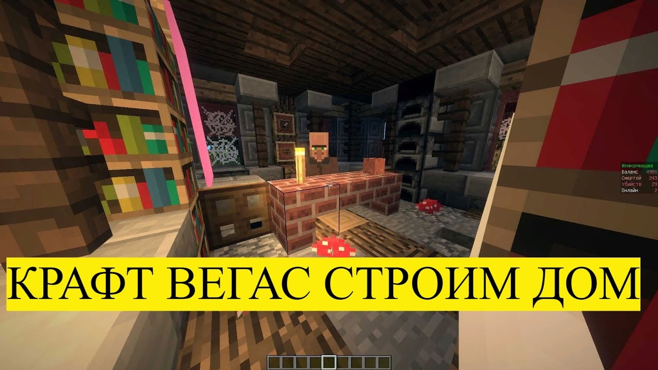 Craft Vegas (Крафт Вегас) Строим дом в первый раз