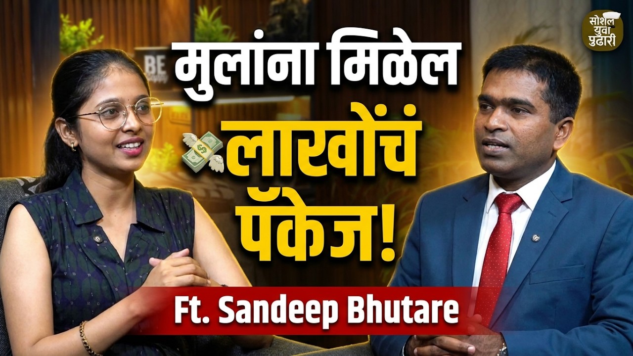 मुलांना मिळेल 💸लाखोंचं पॅकेज, पालकांनी फक्त हे करा | Yess Infotech | Marathi Podcast |SYP