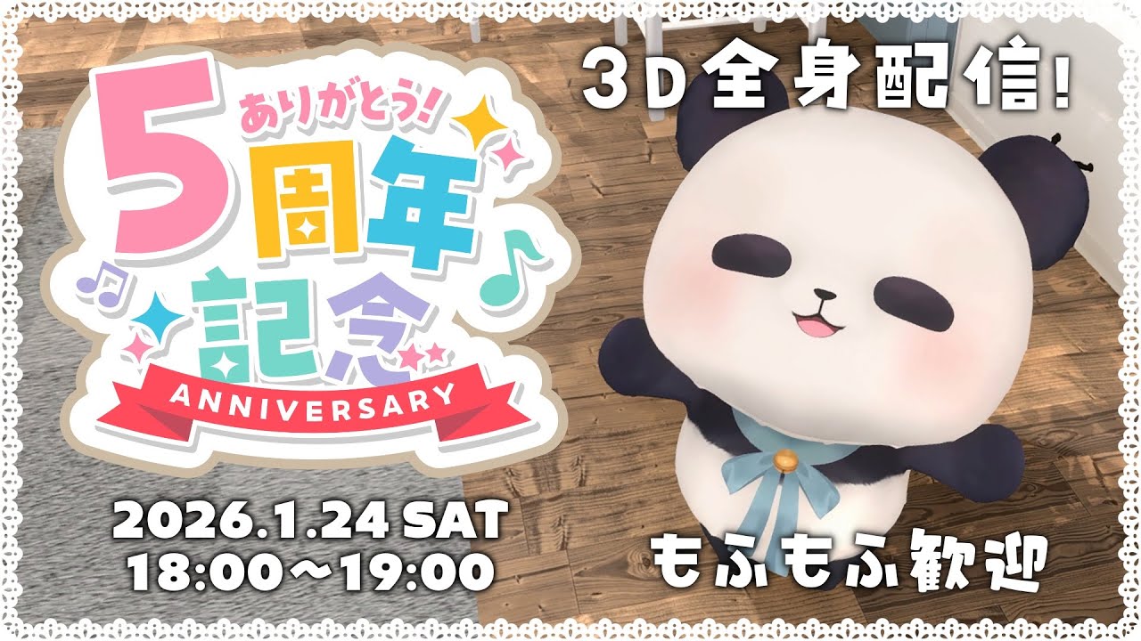 【記念配信】5周年記念配信　#ちゃむ5周年記念【ちゃむ/Vtuber】