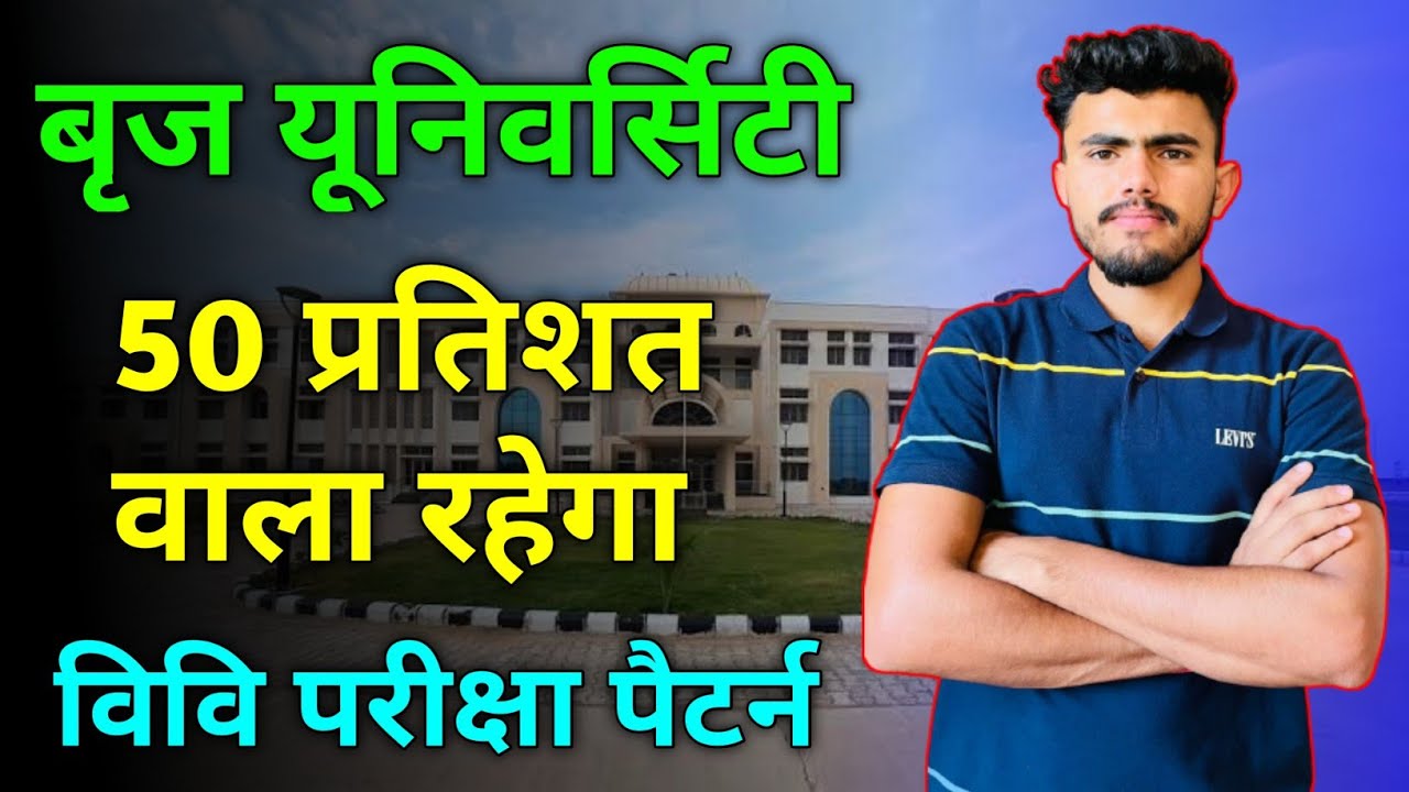 Msbu Exam pattern 2022 ।। Maharaja surajmal brij University ।। Ba,Bsc,Bcom,Bba,Bca ।।