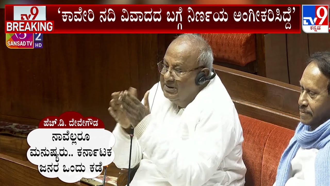 With Folded Hands, Ex PM Deve Gowda Makes Emotional Appeal In Rajya Sabha