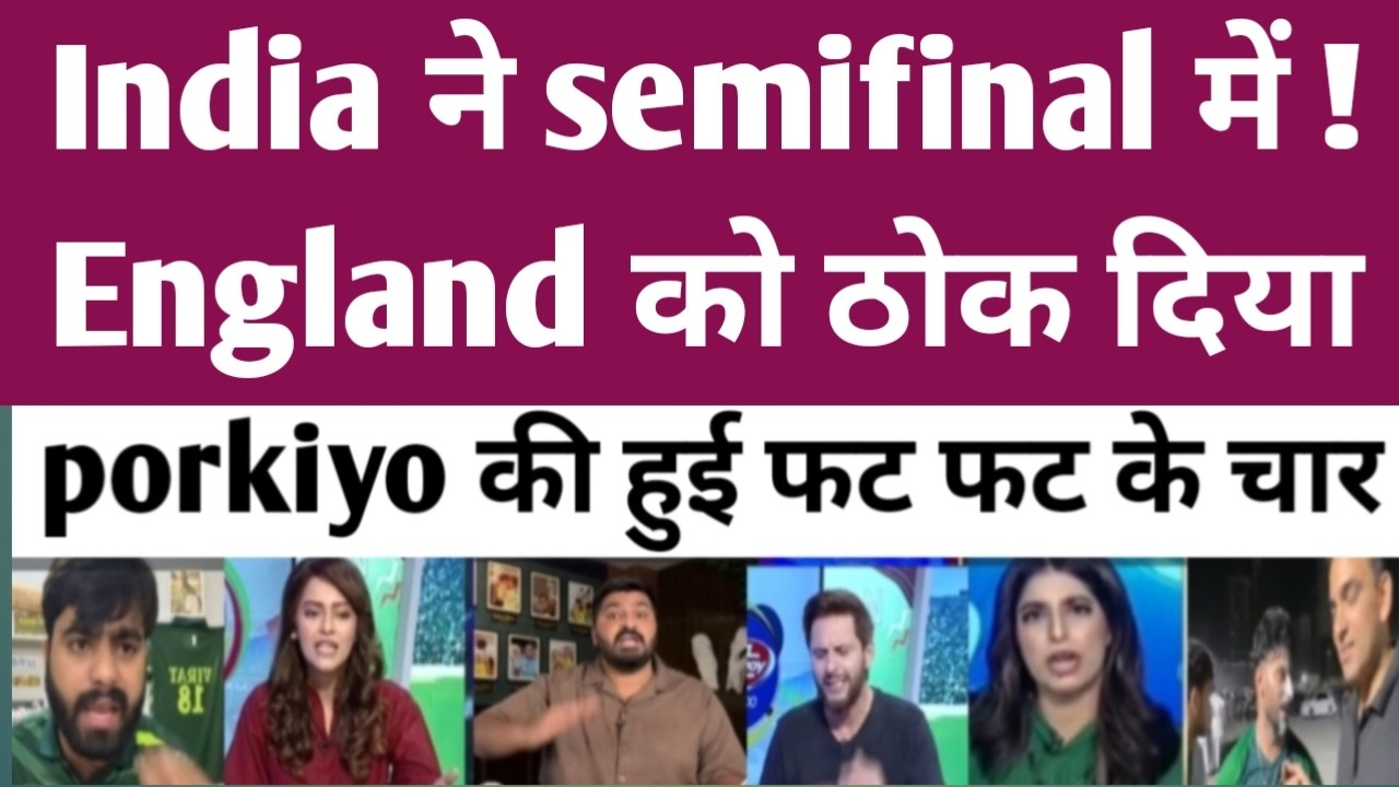 India ne semifinal me England ko thoka 😜। T20 world cup । India vs England । Ind vs ENG ।