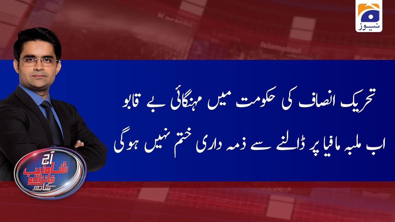 Aaj Shahzeb Khanzada Kay Sath | 3rd February 2020 | Part 01