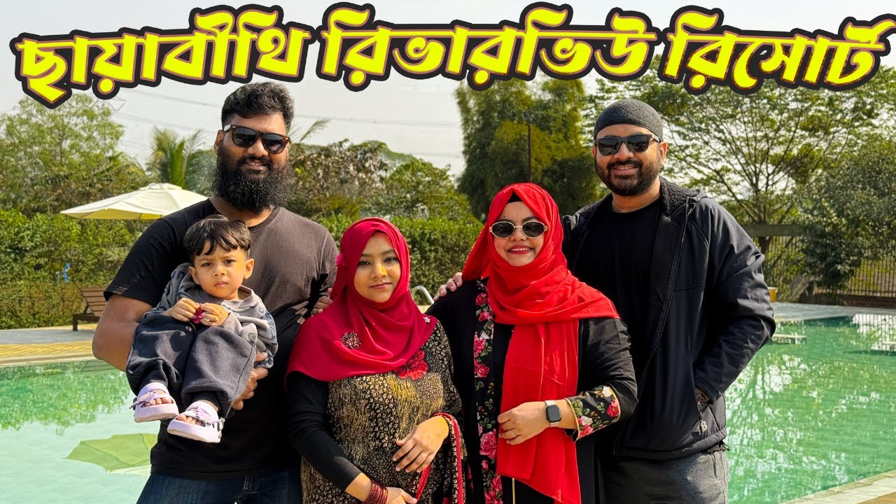 ঢাকার একদম কাছে এতো জোস রিসোর্ট | Chayabithi Riverview Resort