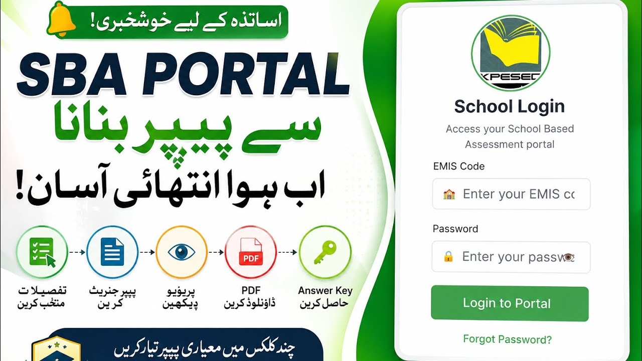 🔥 SBA Portal Paper Generation Complete Tutorial | PDF Download & Answer Key #etea4u