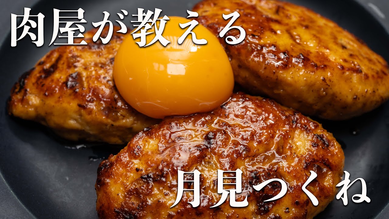 1個30円で激安ヘルシーに！？豆腐入り【お月見つくね】の作り方