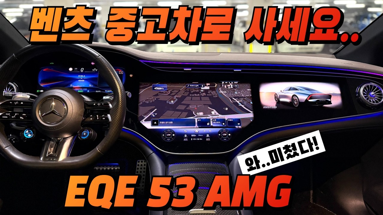 요즘 가장 인기가 많은 전기차 #벤츠 #EQE #AMG #전기차 진짜 대박이네요..와!!