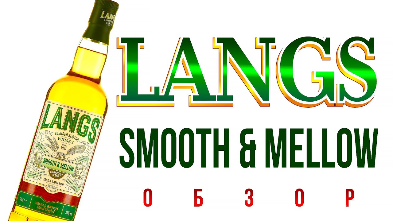 Langs Smooth & Mellow