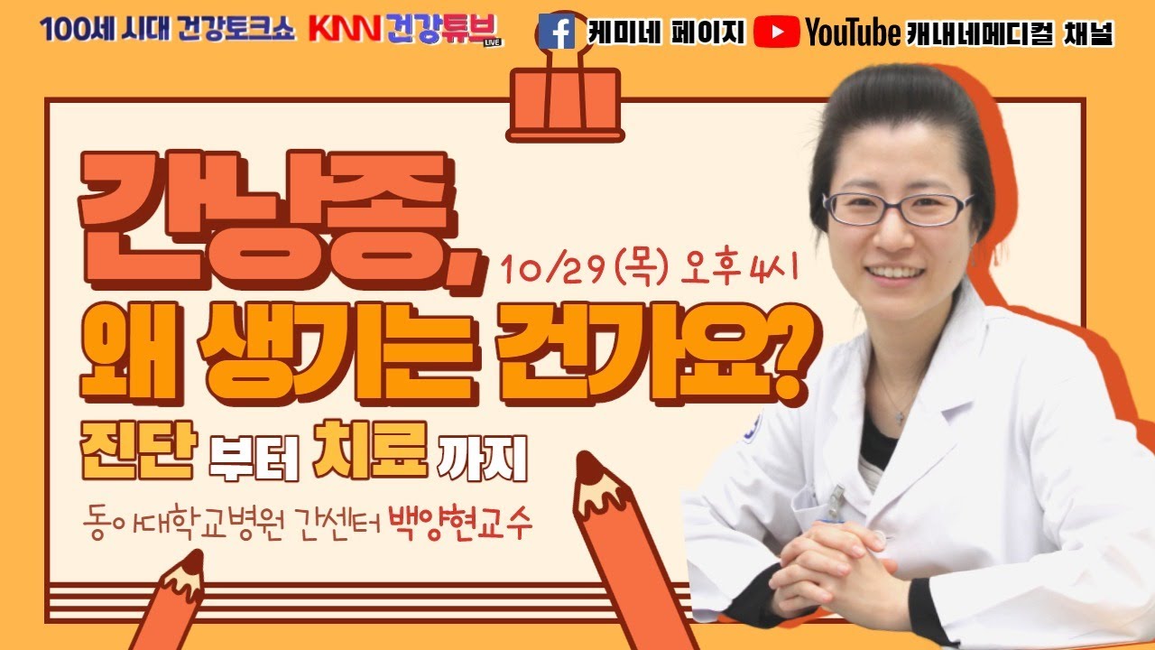 [KNN건강튜브](10/29 목) 