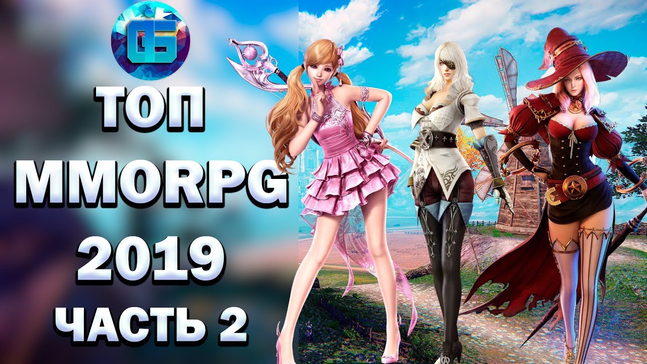Самые ожидаемые MMORPG 2019 года | Часть 2